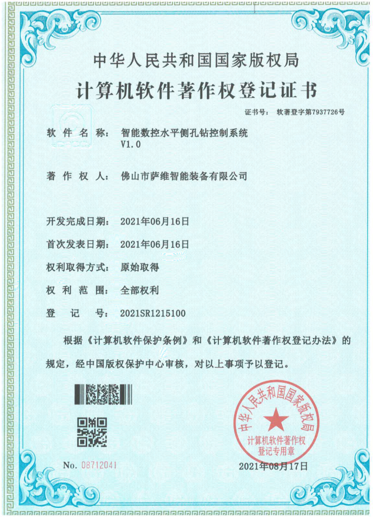 智能数控水平侧孔钻控制系统