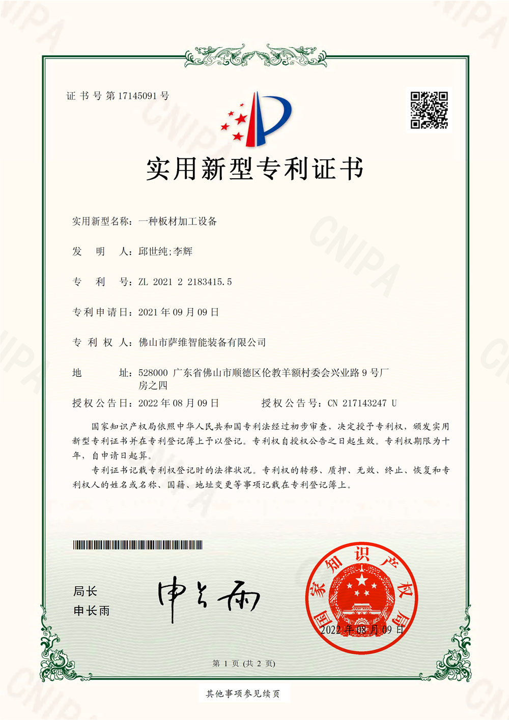 一种板材加工设备