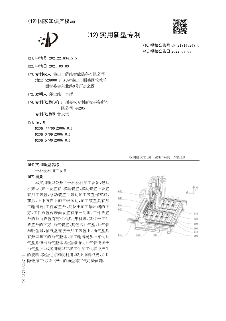 实用新型专利