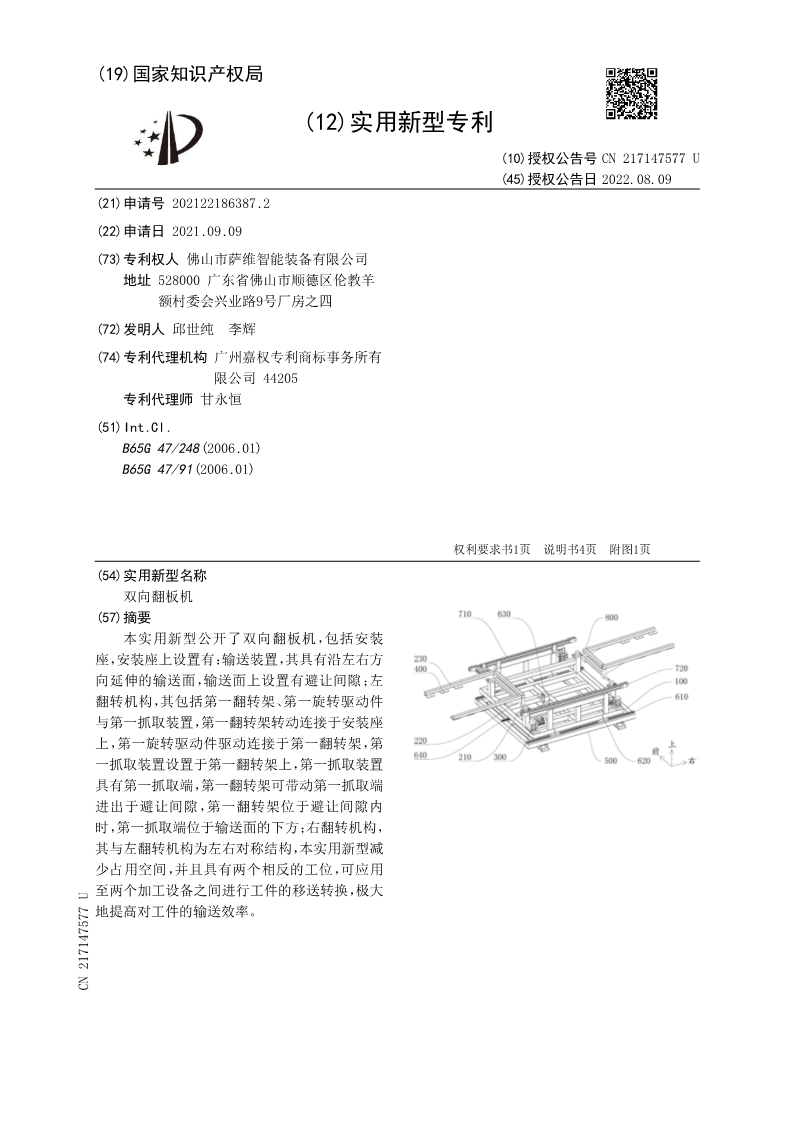 实用新型专利