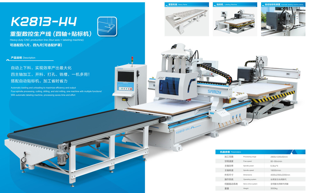 K2813-H4 重型数控生产线(四轴+贴标机)